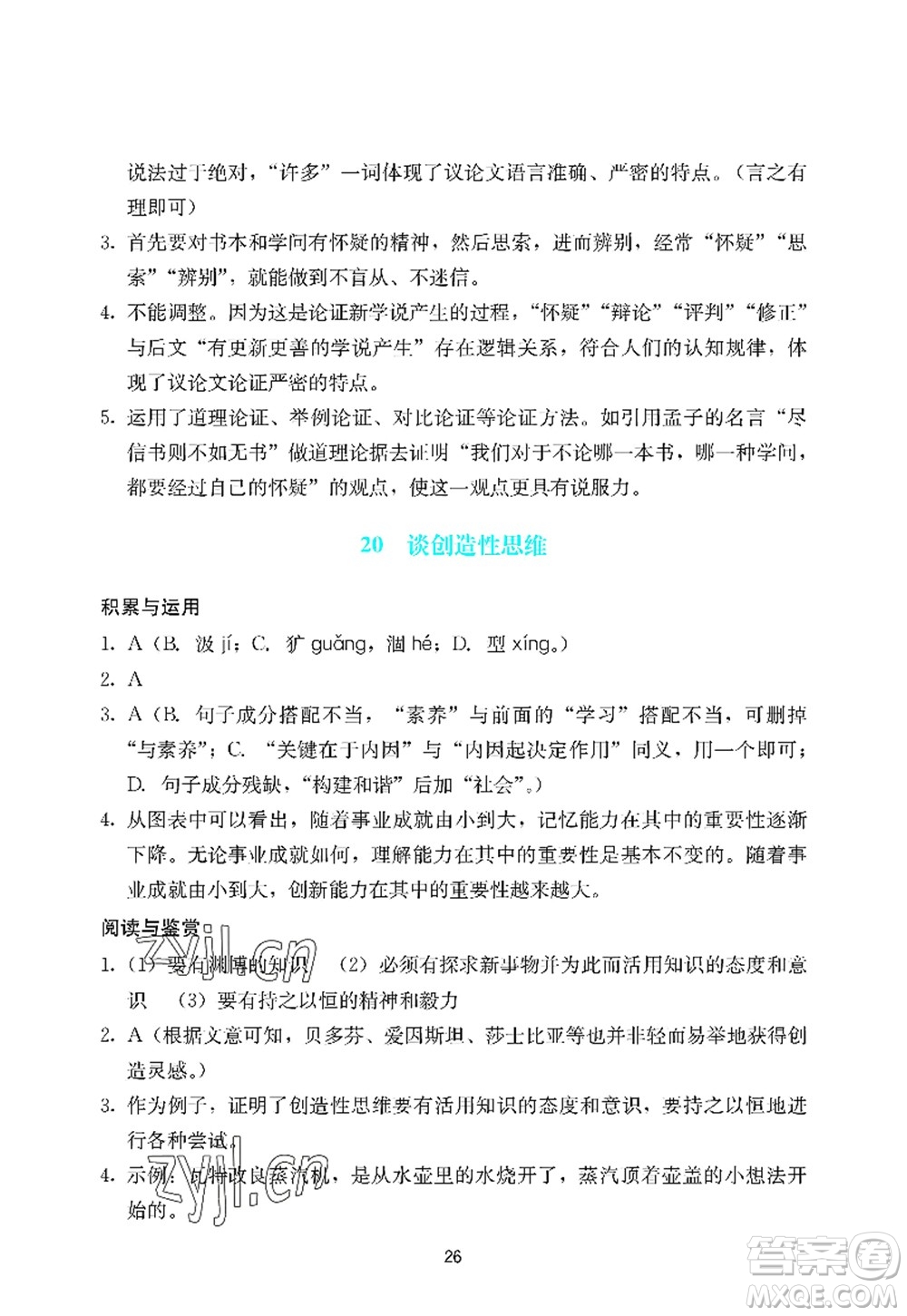 廣州出版社2022陽(yáng)光學(xué)業(yè)評(píng)價(jià)九年級(jí)語(yǔ)文上冊(cè)人教版答案