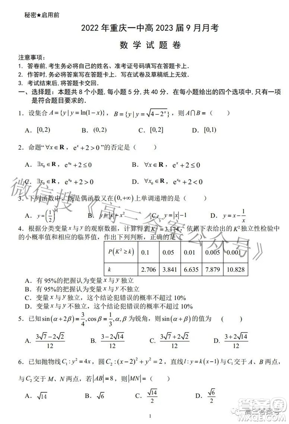 2022年重慶一中高2023屆9月月考數(shù)學(xué)試題及答案