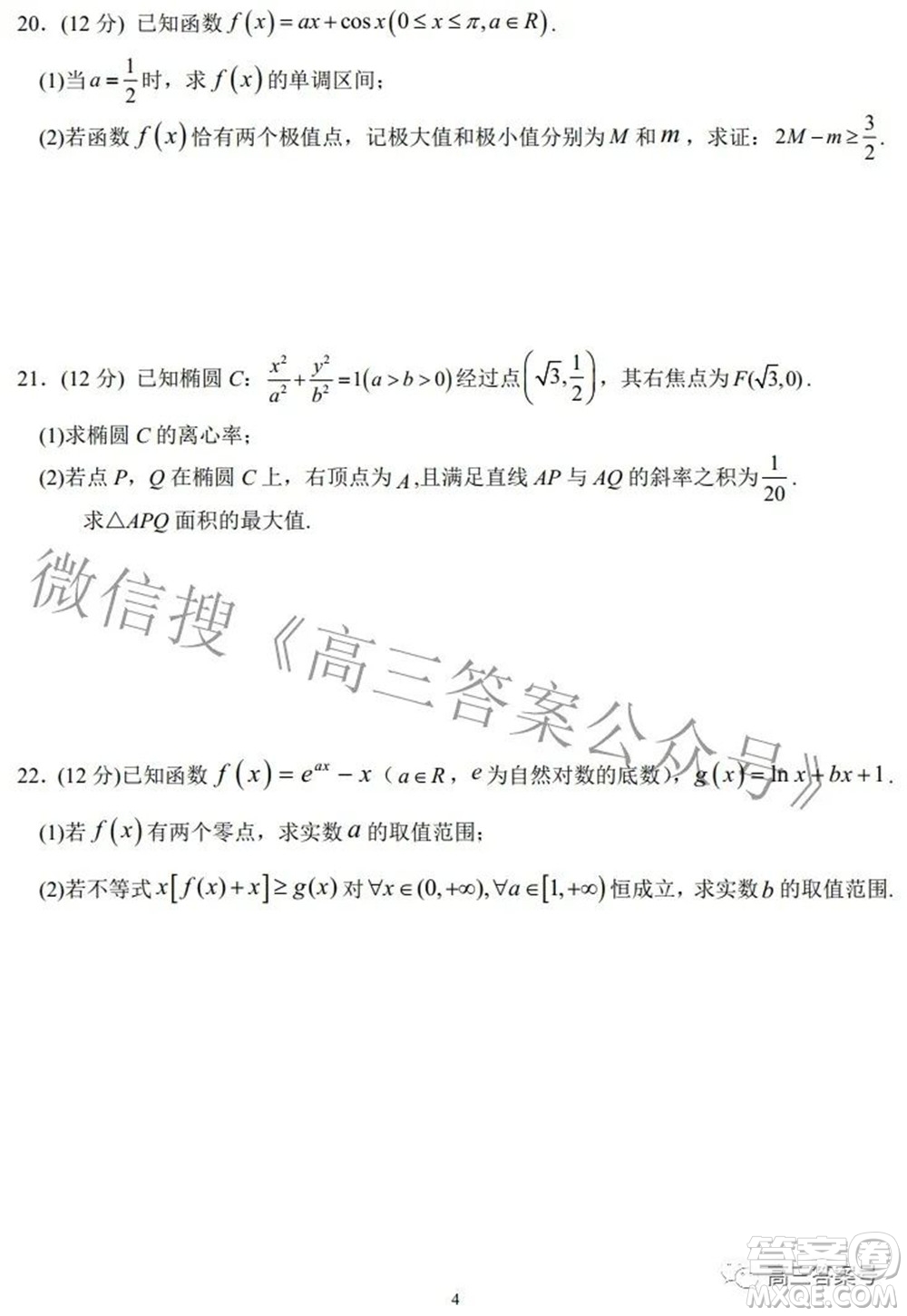 2022年重慶一中高2023屆9月月考數(shù)學(xué)試題及答案