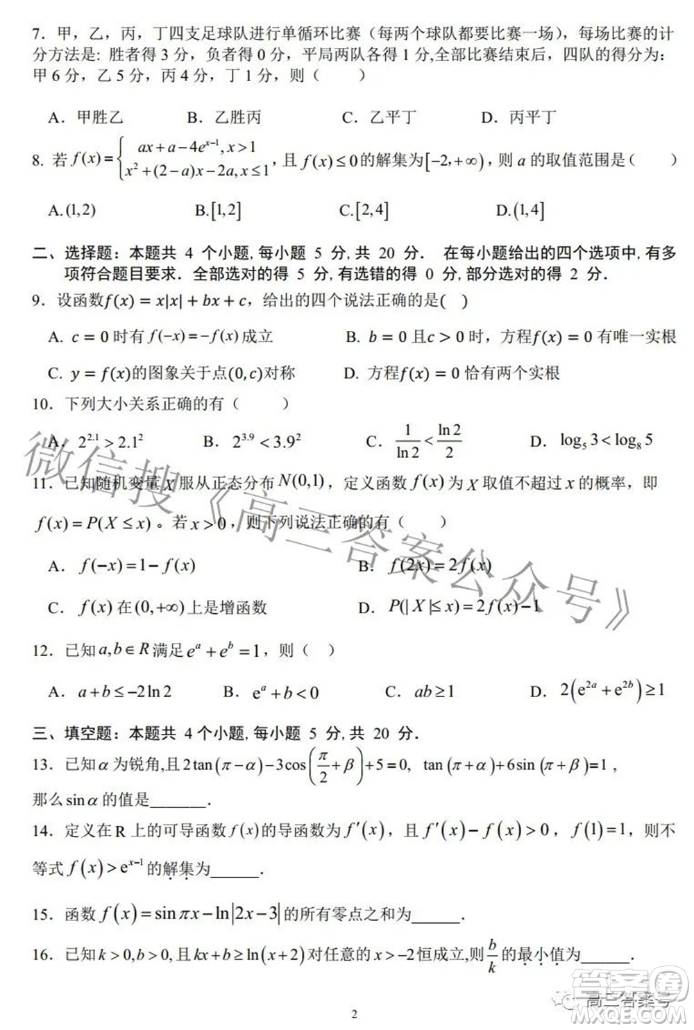 2022年重慶一中高2023屆9月月考數(shù)學(xué)試題及答案