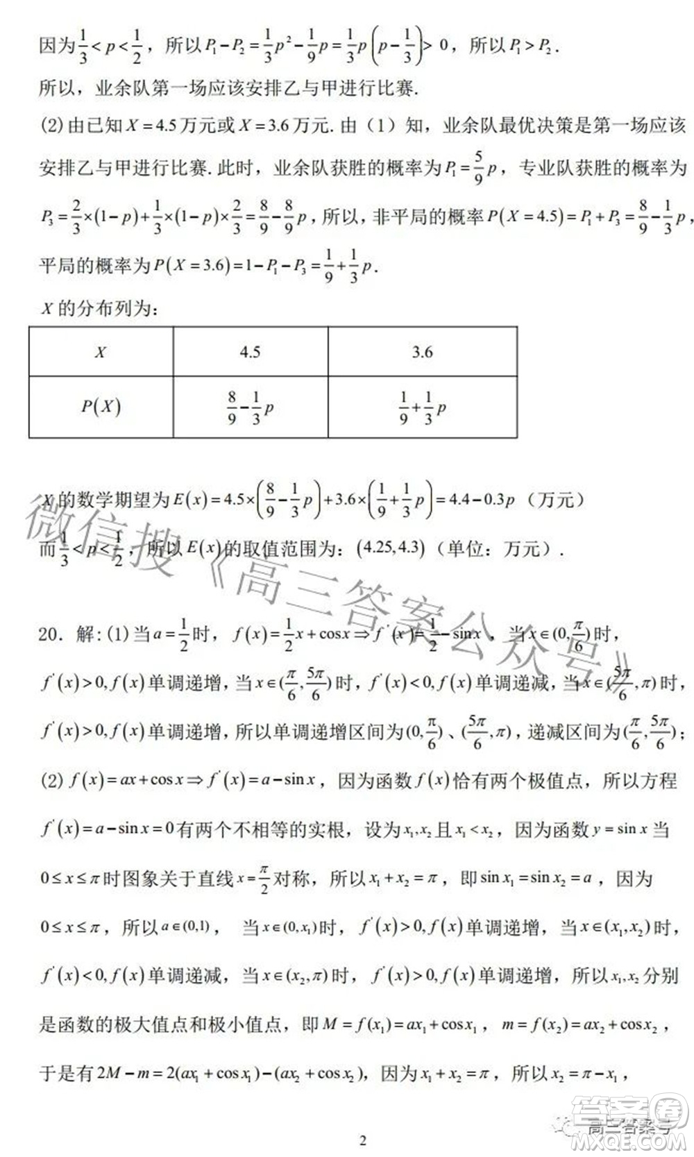 2022年重慶一中高2023屆9月月考數(shù)學(xué)試題及答案