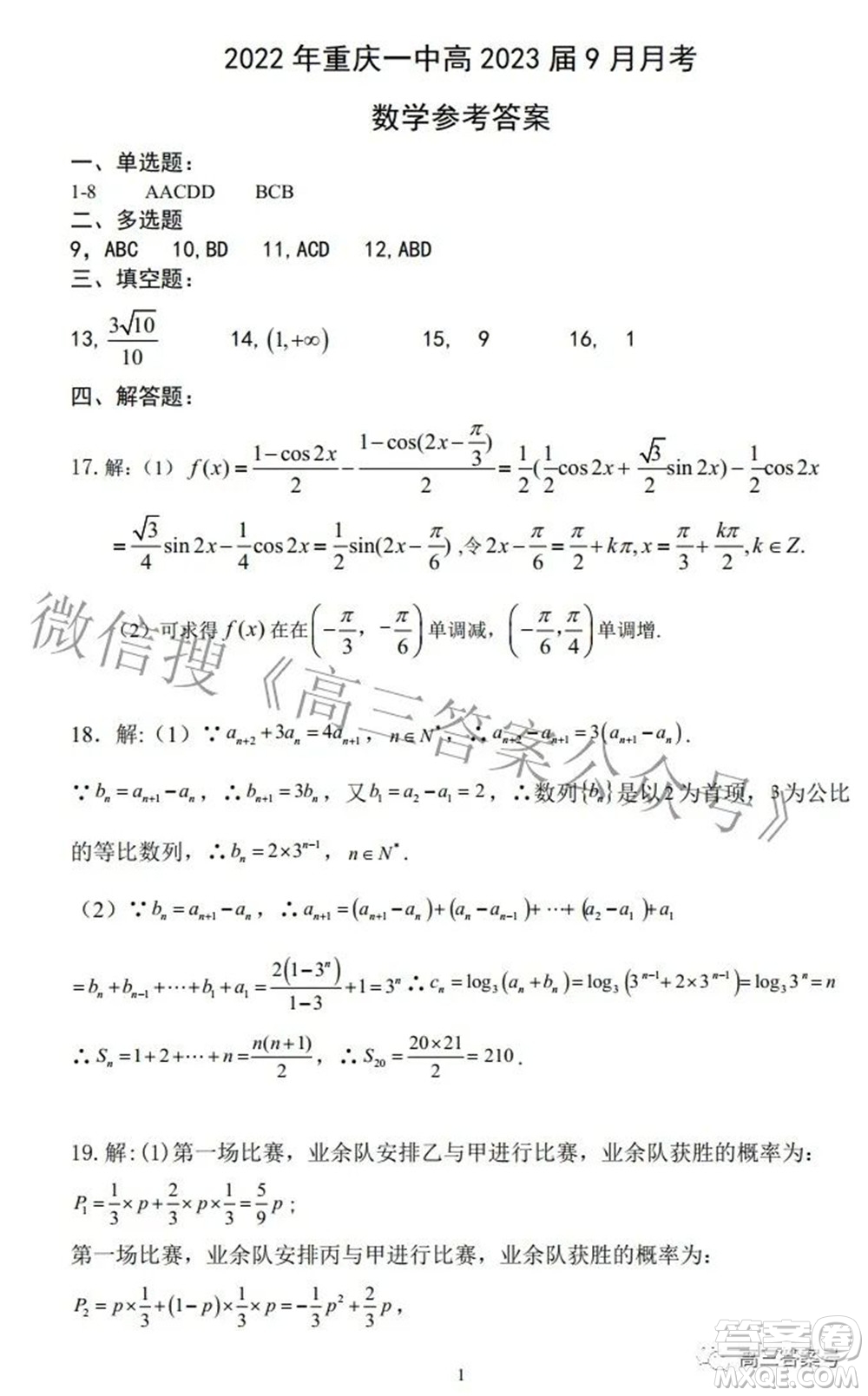 2022年重慶一中高2023屆9月月考數(shù)學(xué)試題及答案