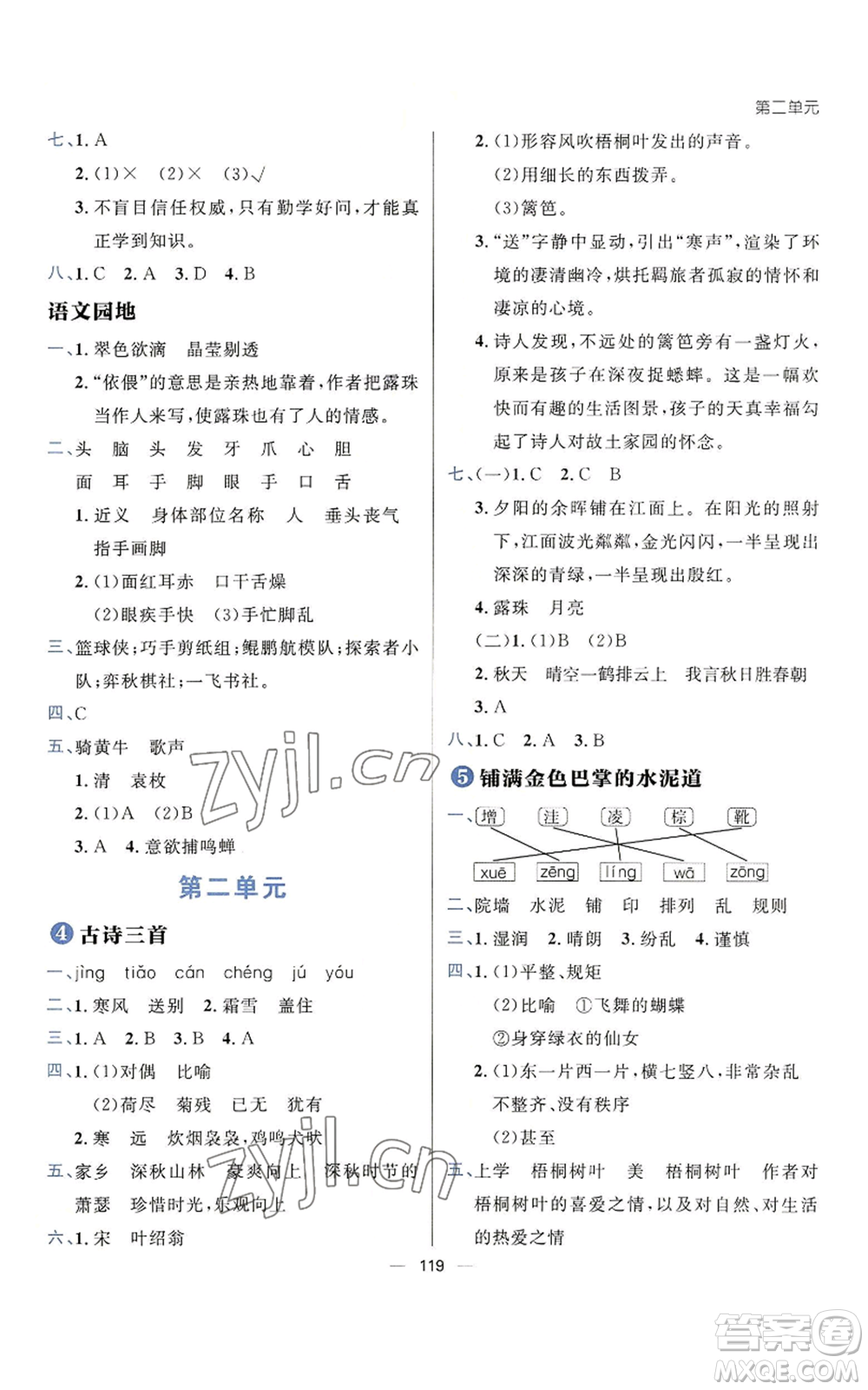 南方出版社2022秋季練出好成績(jī)?nèi)昙?jí)上冊(cè)語(yǔ)文人教版參考答案