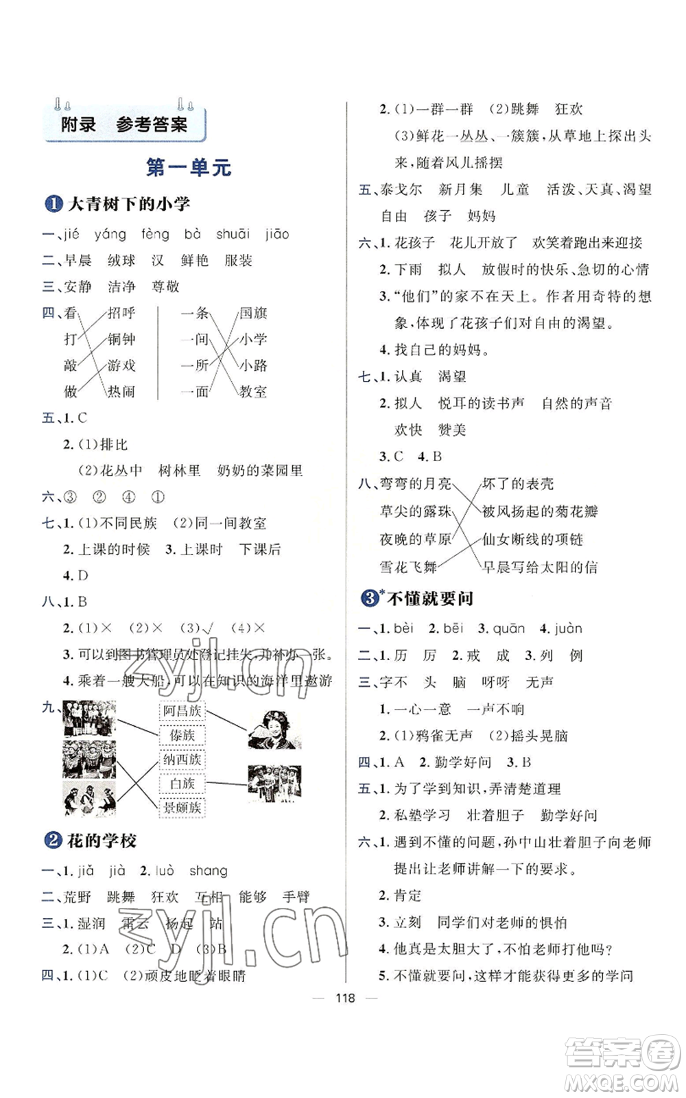 南方出版社2022秋季練出好成績(jī)?nèi)昙?jí)上冊(cè)語(yǔ)文人教版參考答案