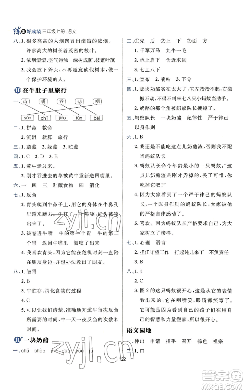 南方出版社2022秋季練出好成績(jī)?nèi)昙?jí)上冊(cè)語(yǔ)文人教版參考答案