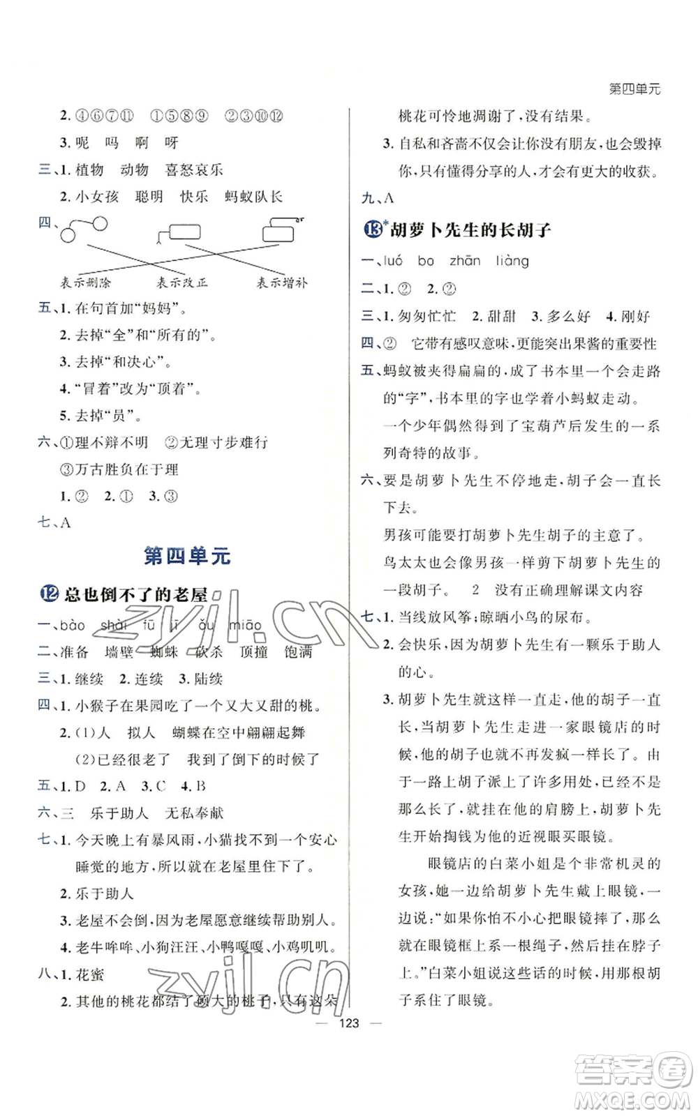 南方出版社2022秋季練出好成績(jī)?nèi)昙?jí)上冊(cè)語(yǔ)文人教版參考答案