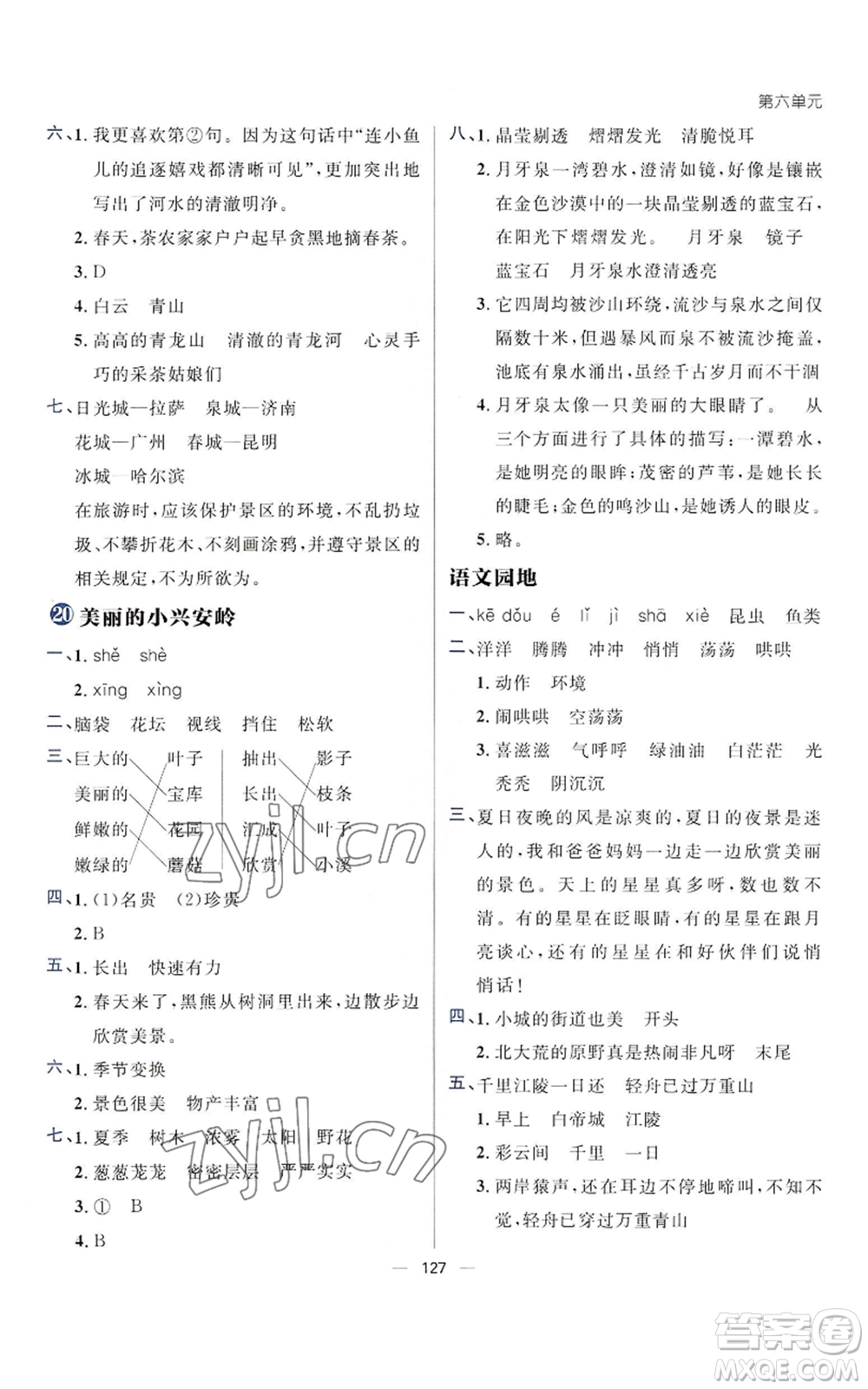 南方出版社2022秋季練出好成績(jī)?nèi)昙?jí)上冊(cè)語(yǔ)文人教版參考答案