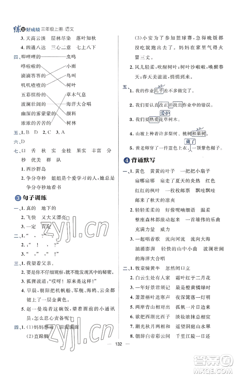 南方出版社2022秋季練出好成績(jī)?nèi)昙?jí)上冊(cè)語(yǔ)文人教版參考答案