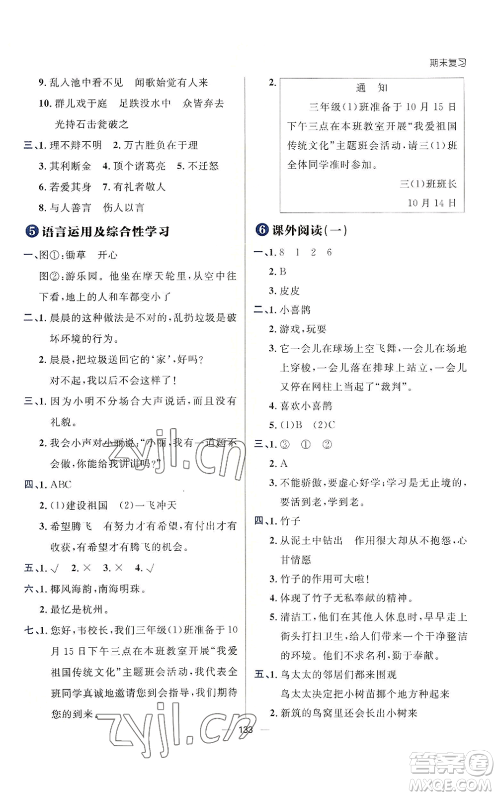 南方出版社2022秋季練出好成績(jī)?nèi)昙?jí)上冊(cè)語(yǔ)文人教版參考答案