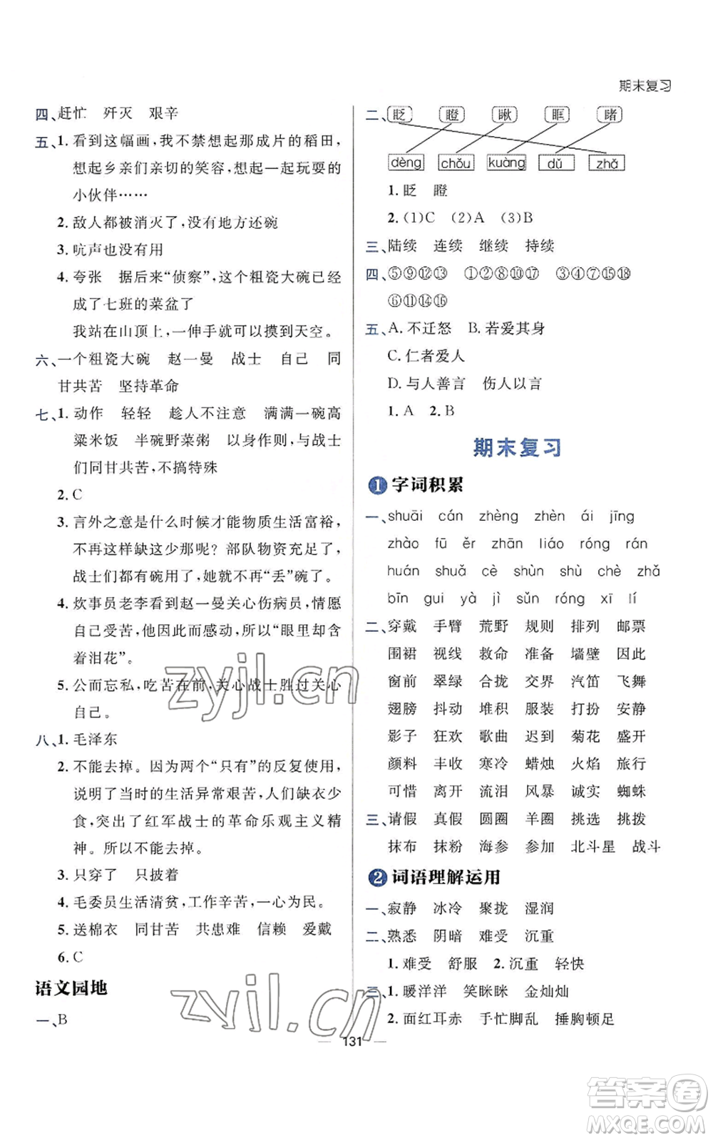 南方出版社2022秋季練出好成績(jī)?nèi)昙?jí)上冊(cè)語(yǔ)文人教版參考答案