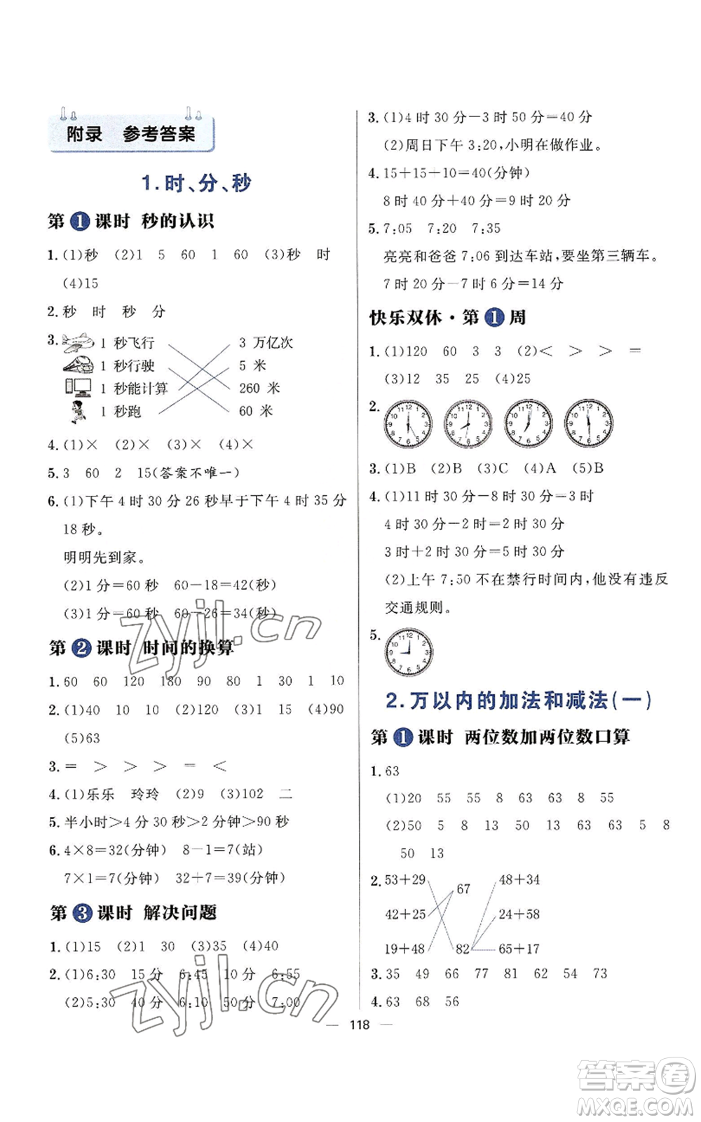 南方出版社2022秋季練出好成績?nèi)昙?jí)上冊數(shù)學(xué)人教版參考答案