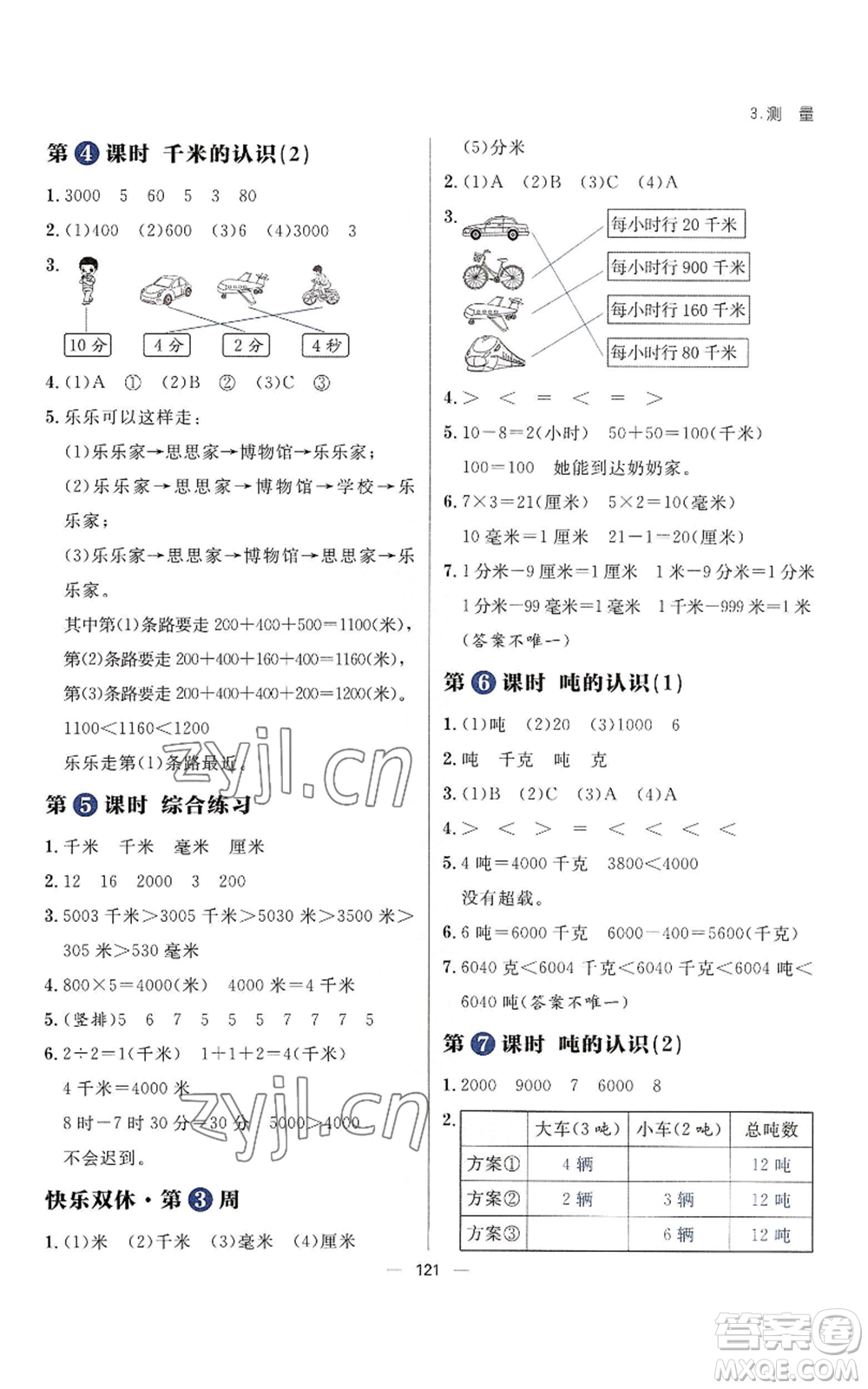 南方出版社2022秋季練出好成績?nèi)昙?jí)上冊數(shù)學(xué)人教版參考答案