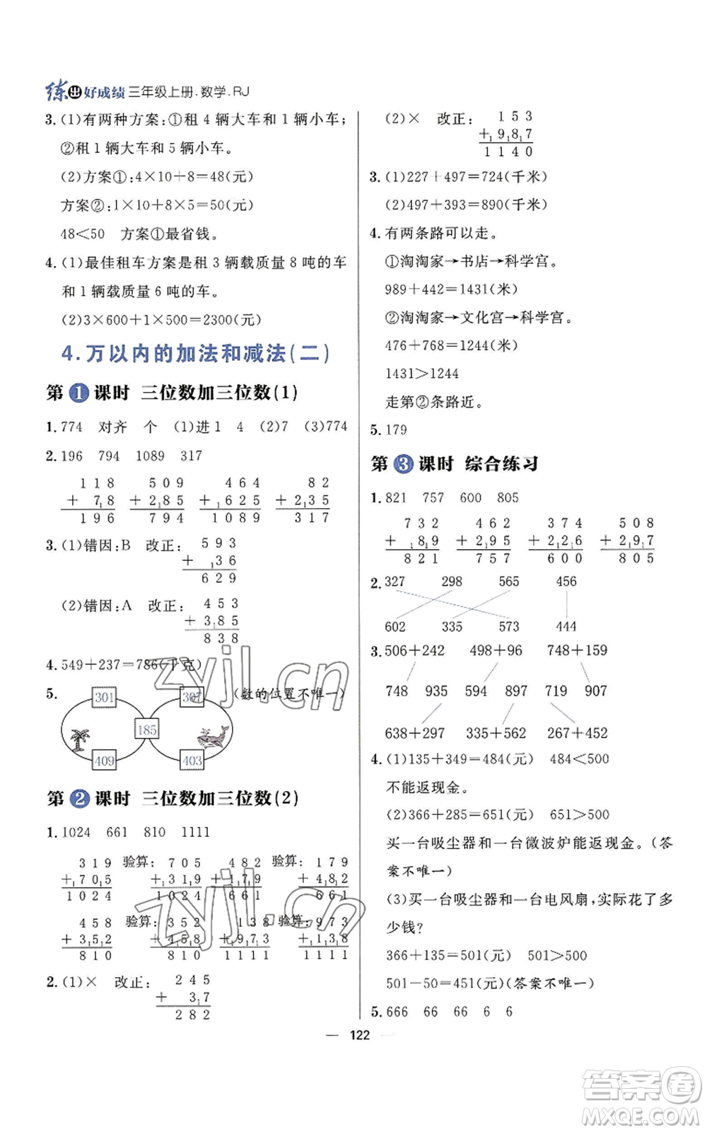 南方出版社2022秋季練出好成績?nèi)昙?jí)上冊數(shù)學(xué)人教版參考答案