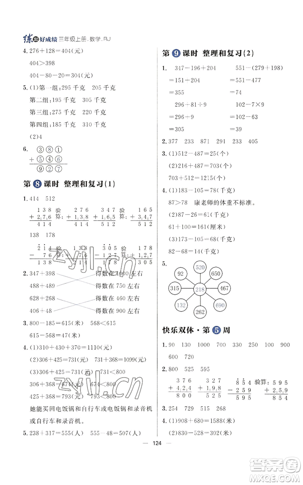 南方出版社2022秋季練出好成績?nèi)昙?jí)上冊數(shù)學(xué)人教版參考答案