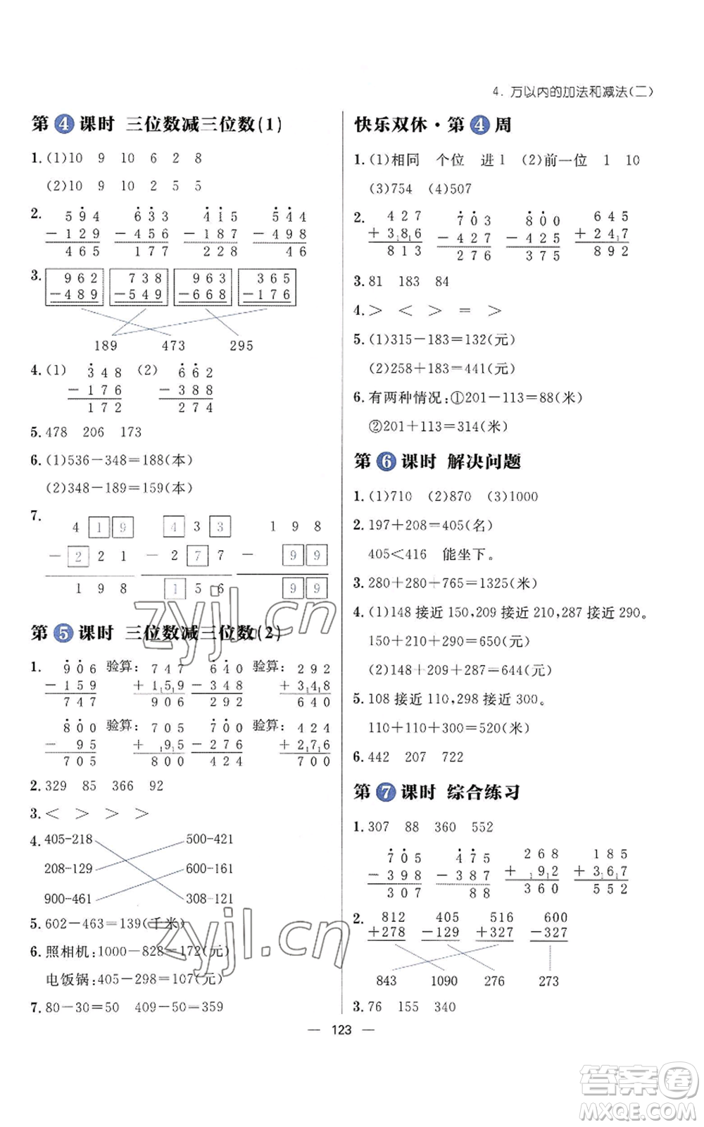 南方出版社2022秋季練出好成績?nèi)昙壣蟽詳?shù)學(xué)人教版參考答案