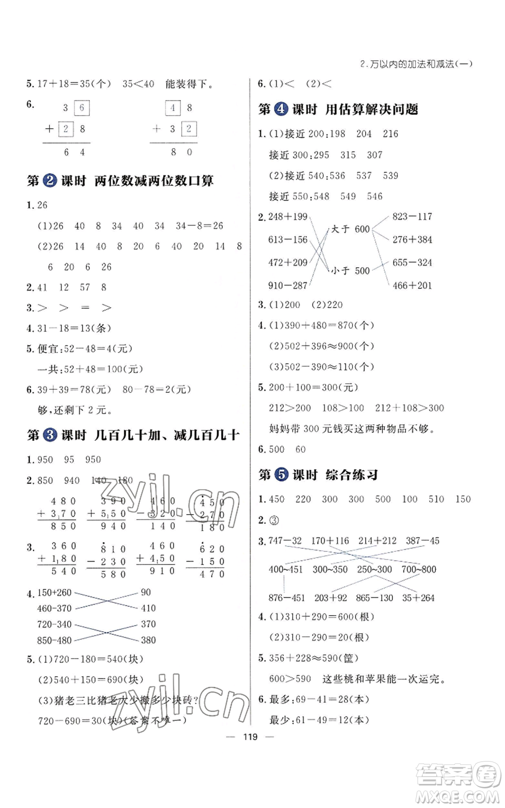 南方出版社2022秋季練出好成績?nèi)昙?jí)上冊數(shù)學(xué)人教版參考答案