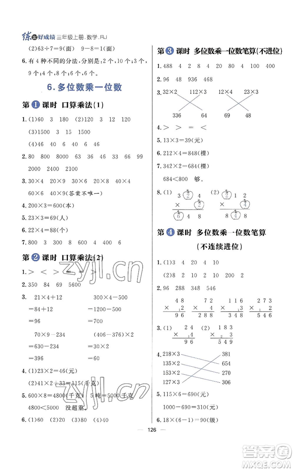 南方出版社2022秋季練出好成績?nèi)昙?jí)上冊數(shù)學(xué)人教版參考答案