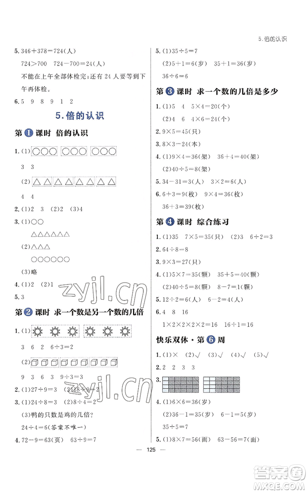 南方出版社2022秋季練出好成績?nèi)昙?jí)上冊數(shù)學(xué)人教版參考答案