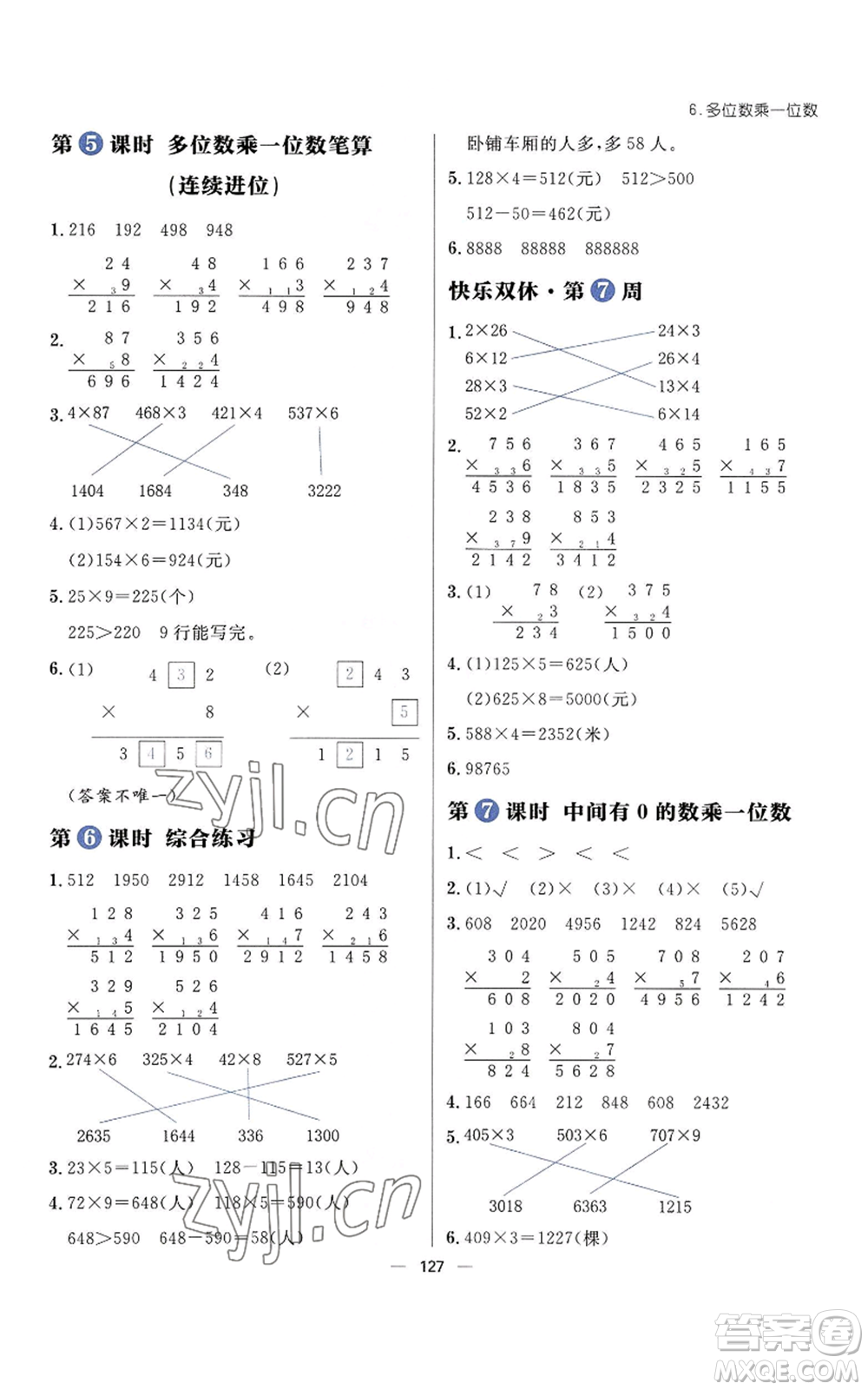 南方出版社2022秋季練出好成績?nèi)昙?jí)上冊數(shù)學(xué)人教版參考答案