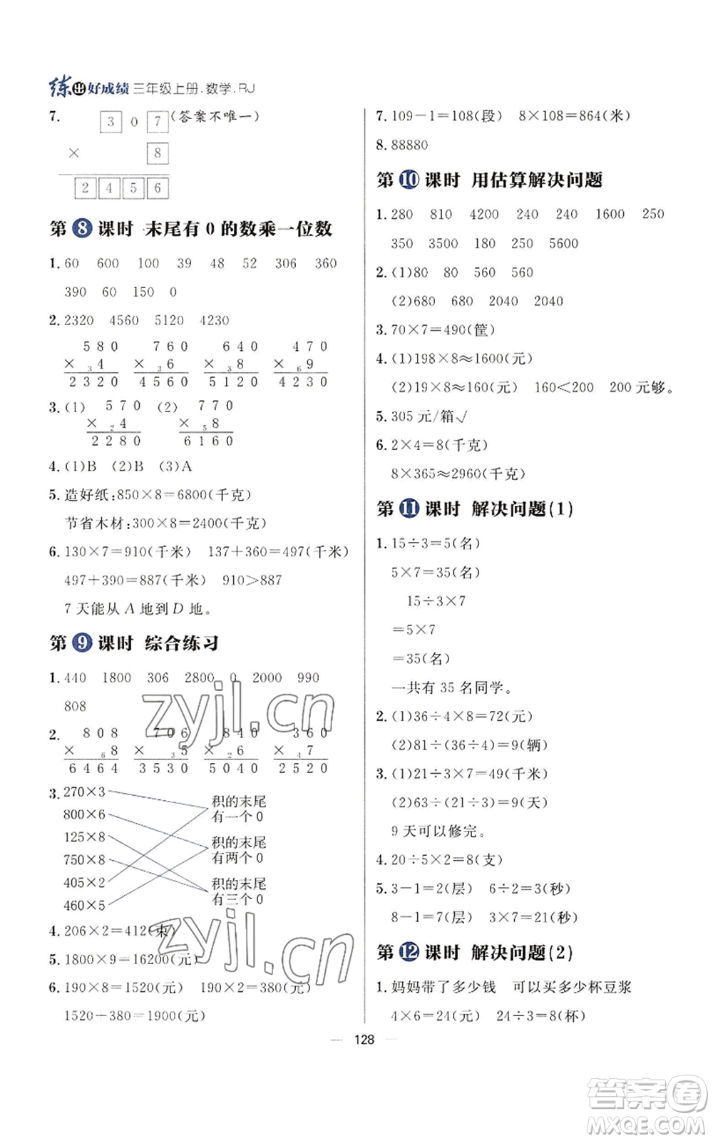 南方出版社2022秋季練出好成績?nèi)昙?jí)上冊數(shù)學(xué)人教版參考答案