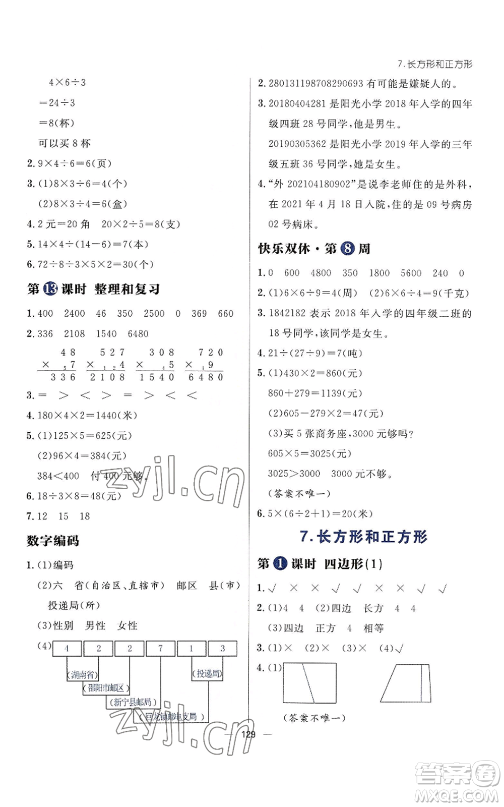 南方出版社2022秋季練出好成績?nèi)昙壣蟽詳?shù)學(xué)人教版參考答案