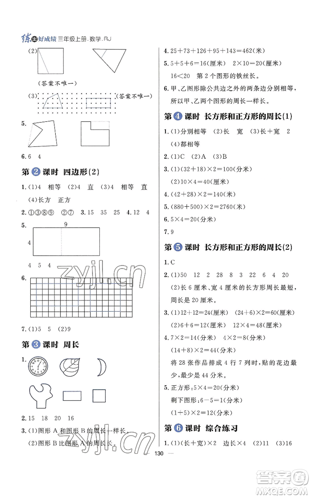 南方出版社2022秋季練出好成績?nèi)昙?jí)上冊數(shù)學(xué)人教版參考答案