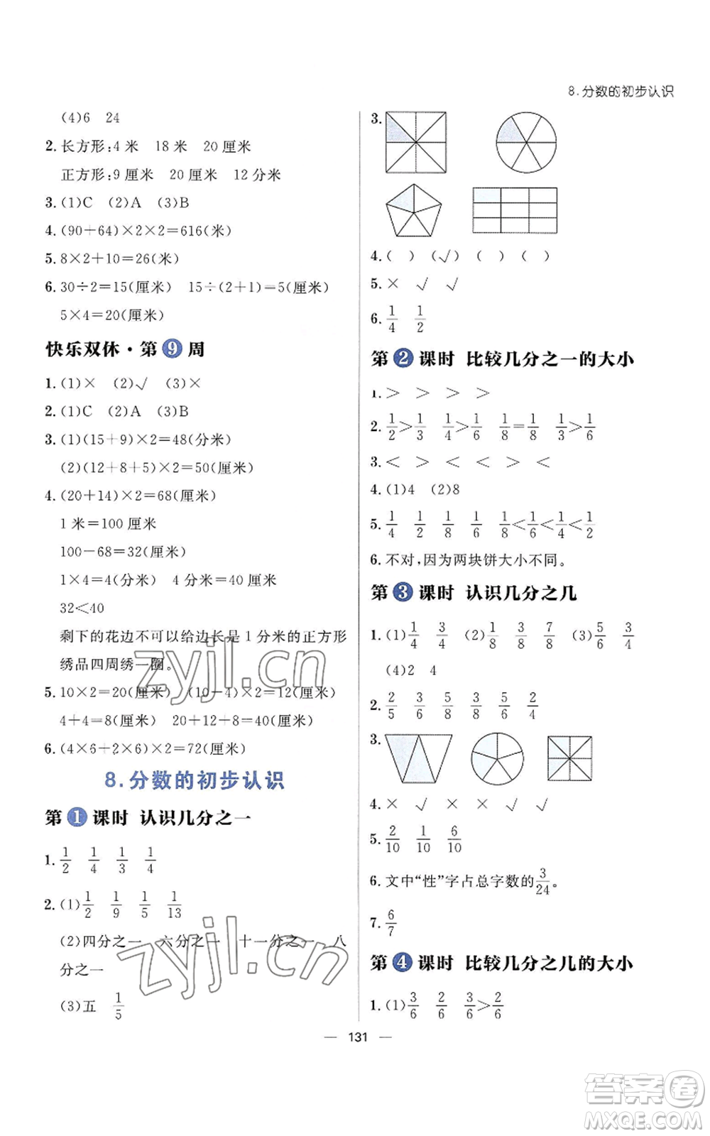 南方出版社2022秋季練出好成績?nèi)昙?jí)上冊數(shù)學(xué)人教版參考答案