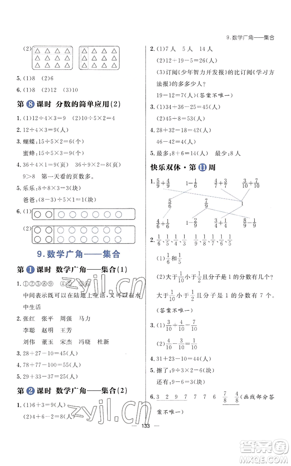 南方出版社2022秋季練出好成績?nèi)昙?jí)上冊數(shù)學(xué)人教版參考答案