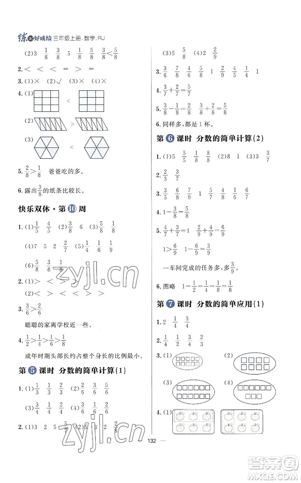 南方出版社2022秋季練出好成績?nèi)昙?jí)上冊數(shù)學(xué)人教版參考答案