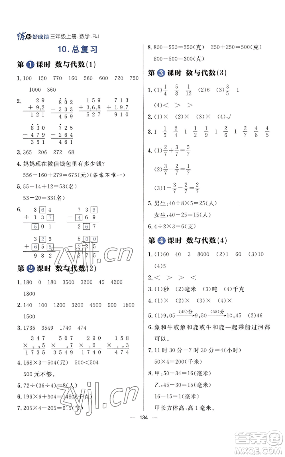 南方出版社2022秋季練出好成績?nèi)昙?jí)上冊數(shù)學(xué)人教版參考答案