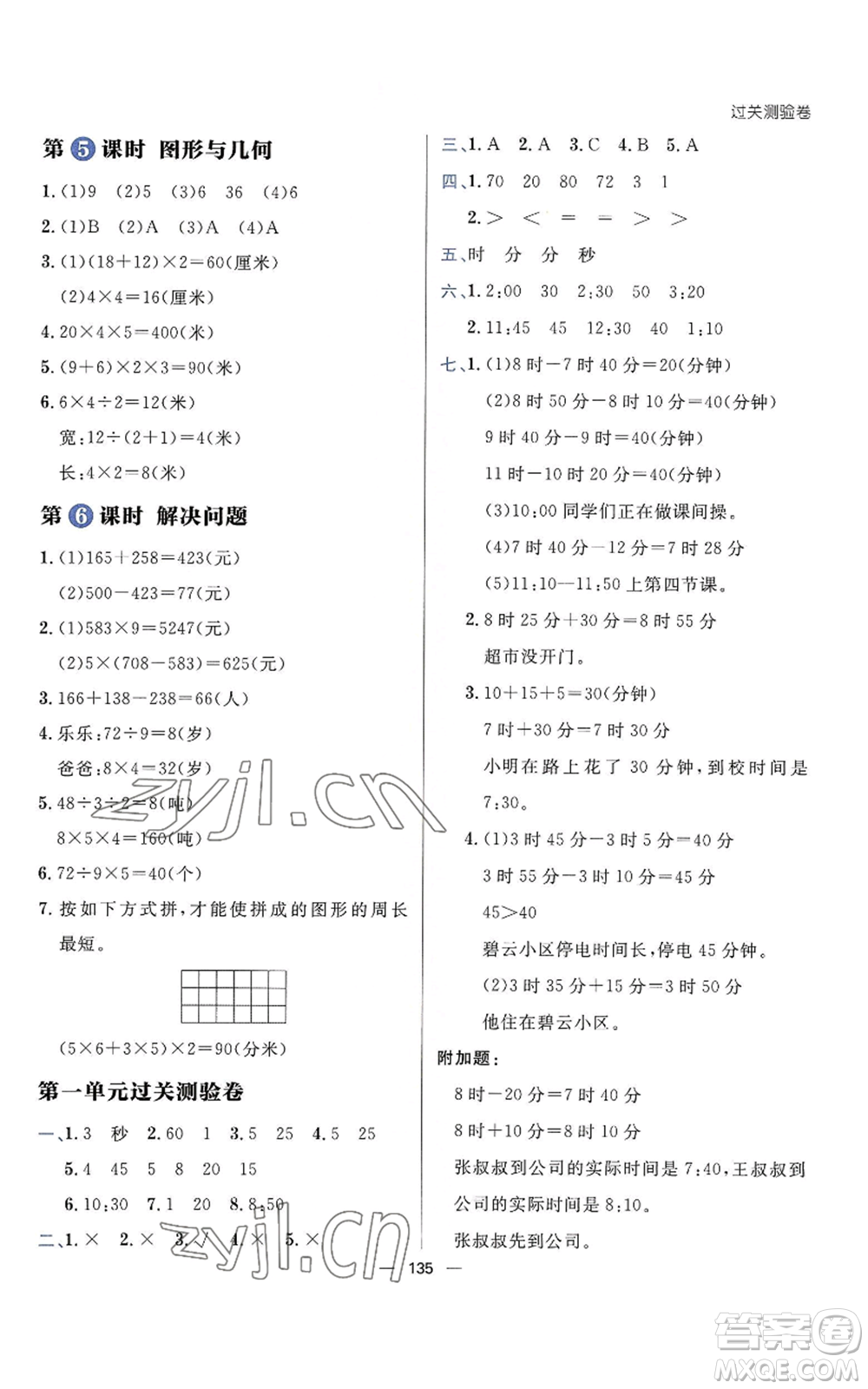 南方出版社2022秋季練出好成績?nèi)昙壣蟽詳?shù)學(xué)人教版參考答案