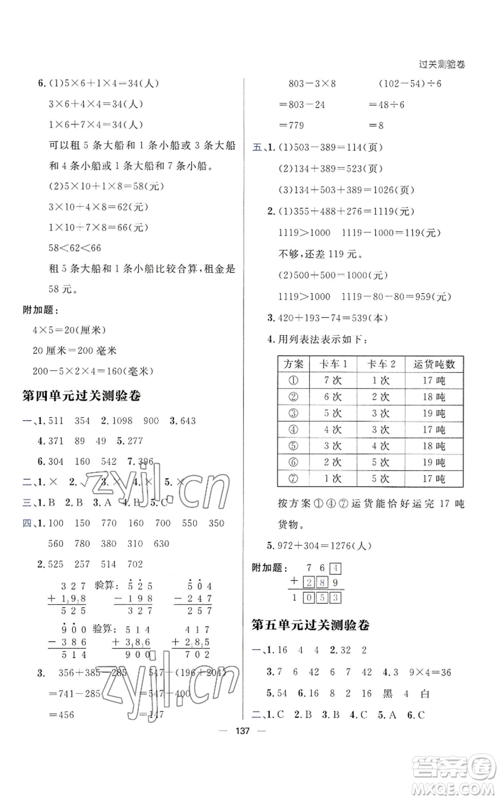 南方出版社2022秋季練出好成績?nèi)昙壣蟽詳?shù)學(xué)人教版參考答案