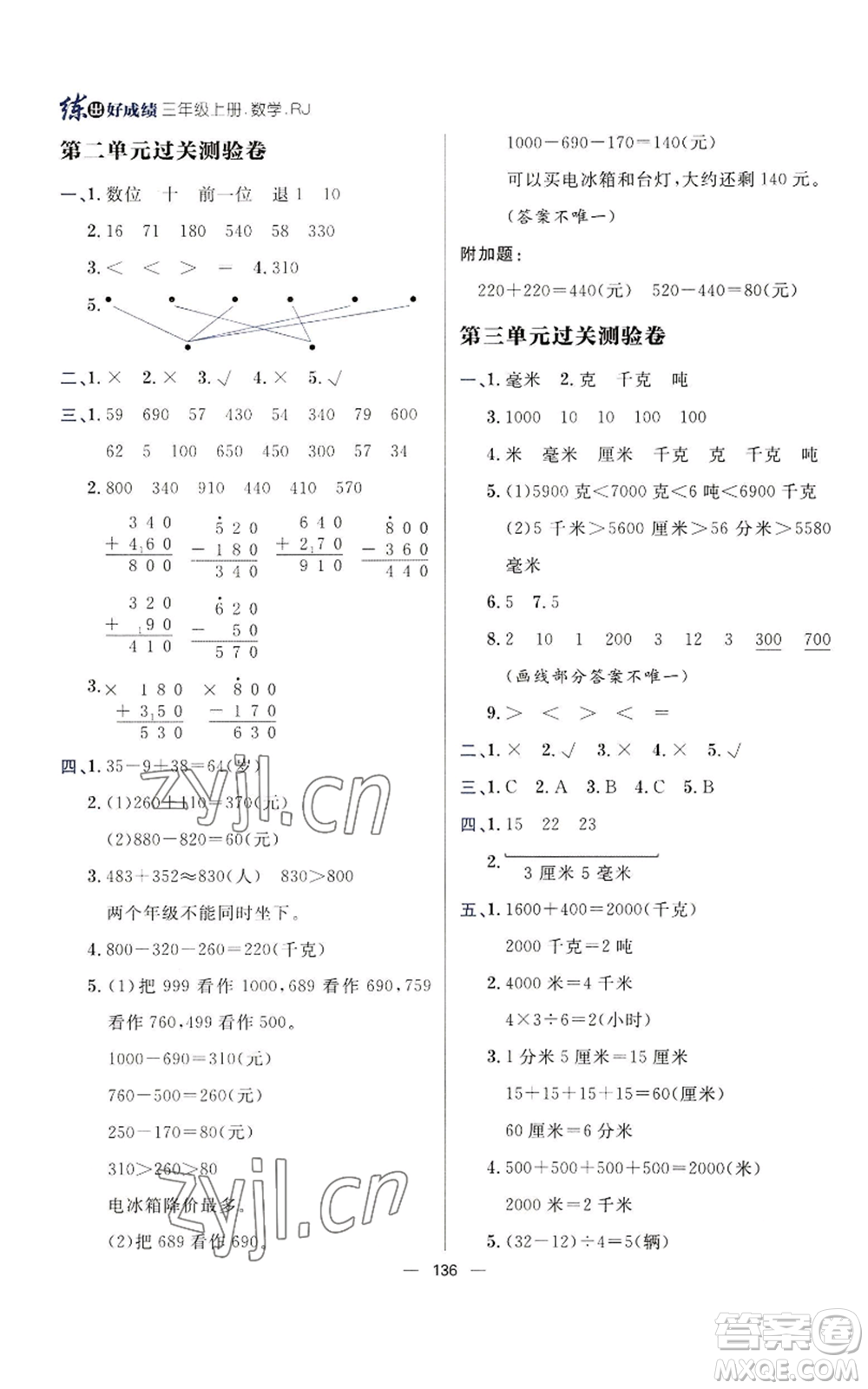 南方出版社2022秋季練出好成績?nèi)昙?jí)上冊數(shù)學(xué)人教版參考答案