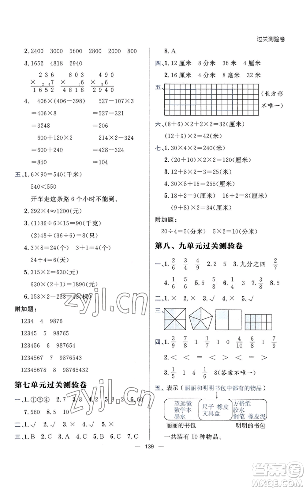 南方出版社2022秋季練出好成績?nèi)昙?jí)上冊數(shù)學(xué)人教版參考答案