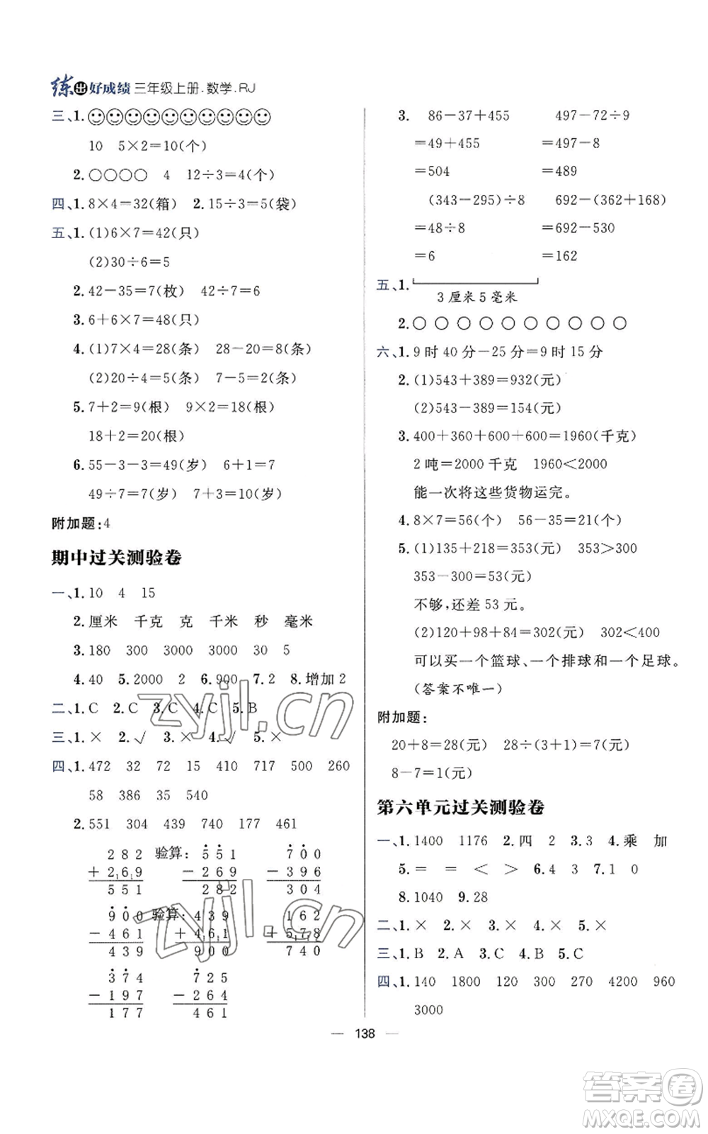 南方出版社2022秋季練出好成績?nèi)昙壣蟽詳?shù)學(xué)人教版參考答案