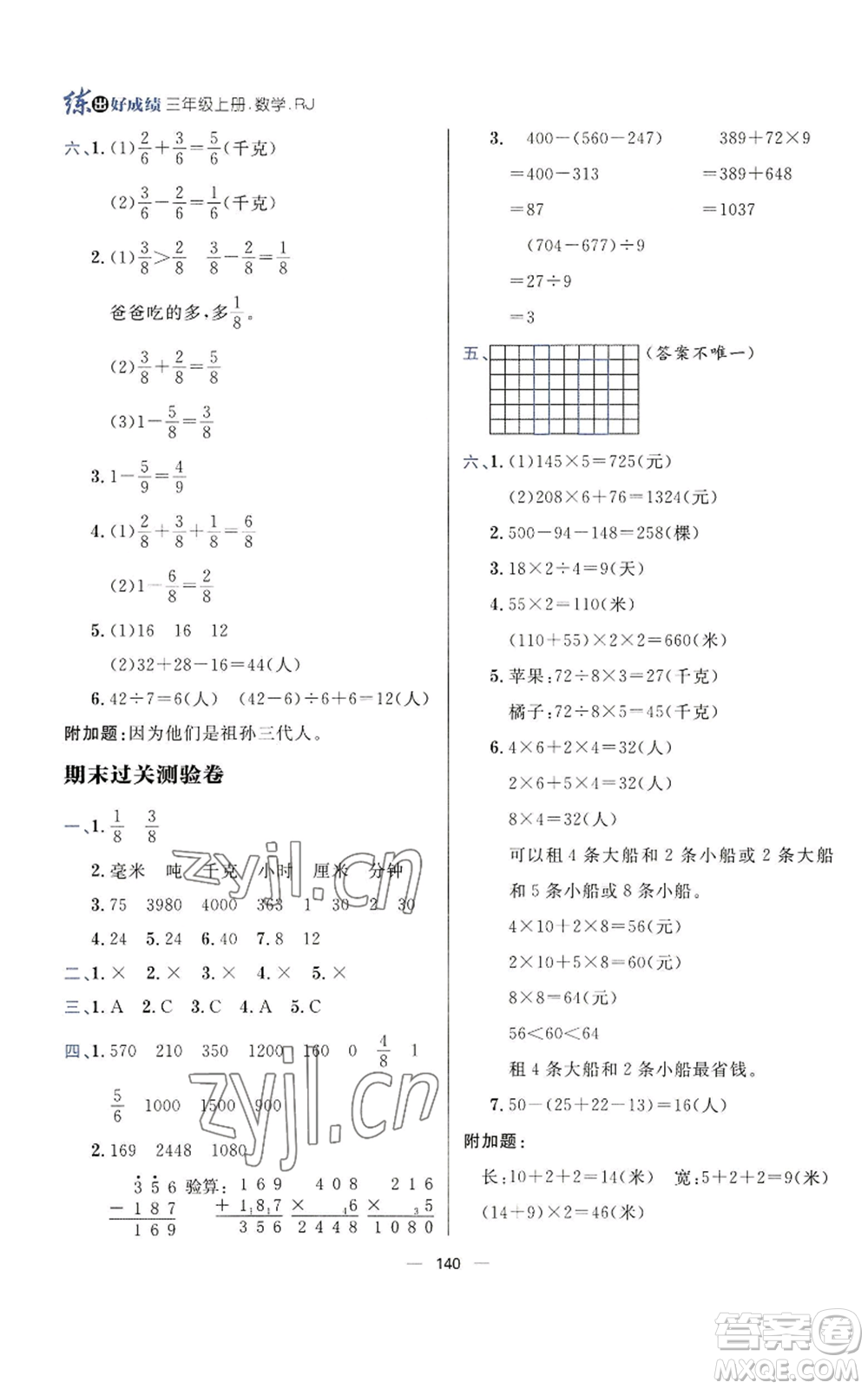 南方出版社2022秋季練出好成績?nèi)昙?jí)上冊數(shù)學(xué)人教版參考答案