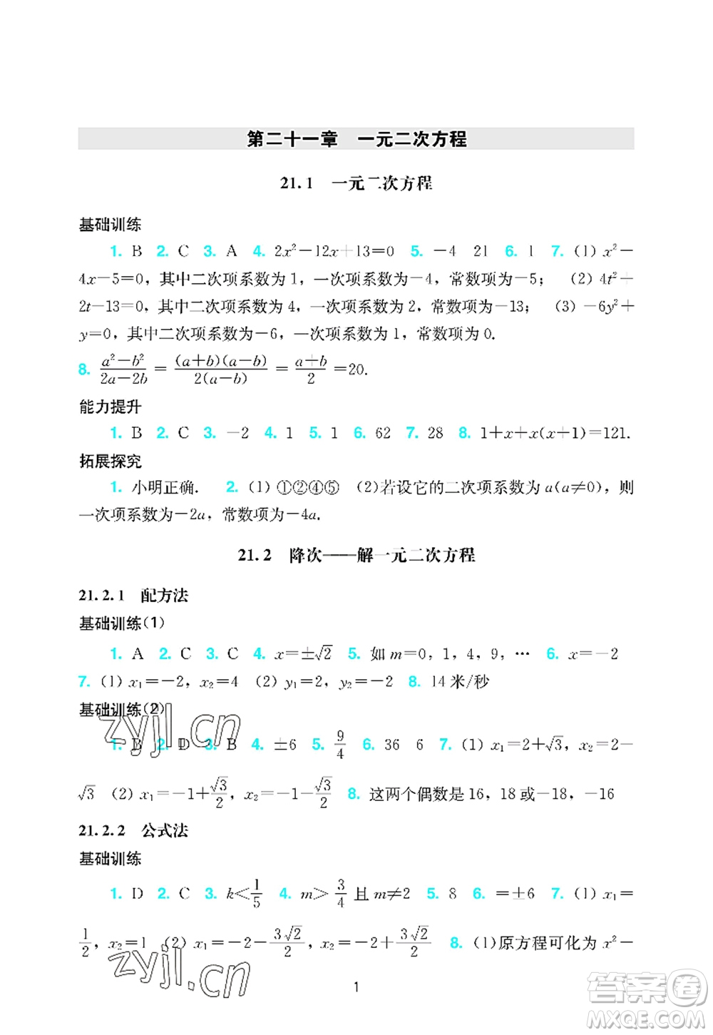 廣州出版社2022陽光學業(yè)評價九年級數(shù)學上冊人教版答案