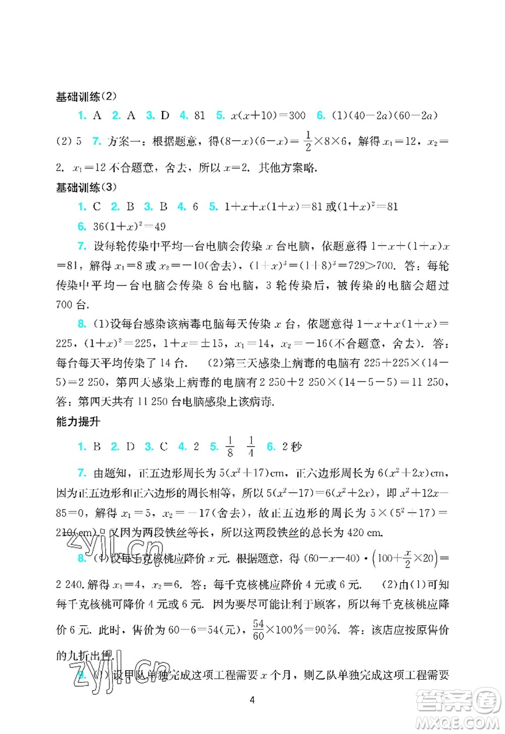 廣州出版社2022陽光學業(yè)評價九年級數(shù)學上冊人教版答案