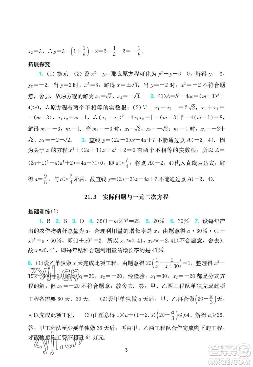 廣州出版社2022陽光學業(yè)評價九年級數(shù)學上冊人教版答案