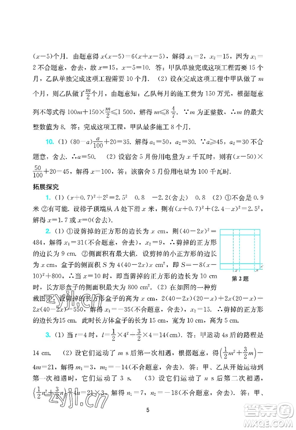 廣州出版社2022陽光學業(yè)評價九年級數(shù)學上冊人教版答案