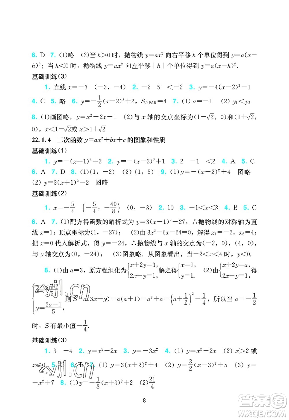 廣州出版社2022陽光學業(yè)評價九年級數(shù)學上冊人教版答案