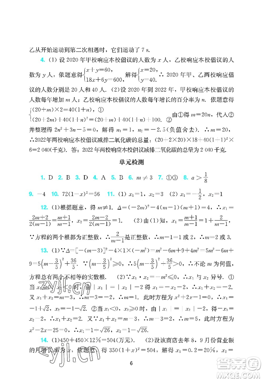 廣州出版社2022陽光學業(yè)評價九年級數(shù)學上冊人教版答案