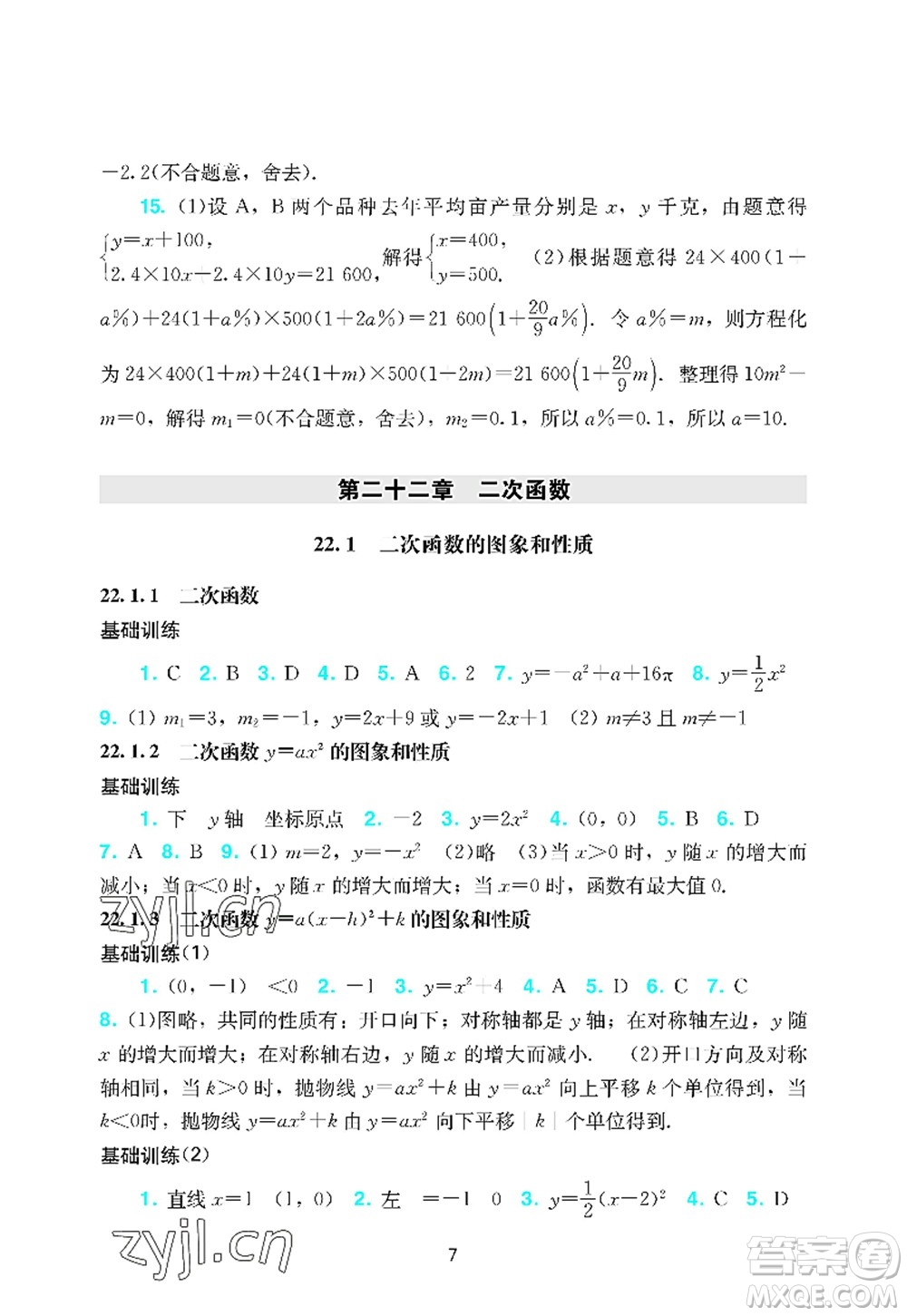 廣州出版社2022陽光學業(yè)評價九年級數(shù)學上冊人教版答案