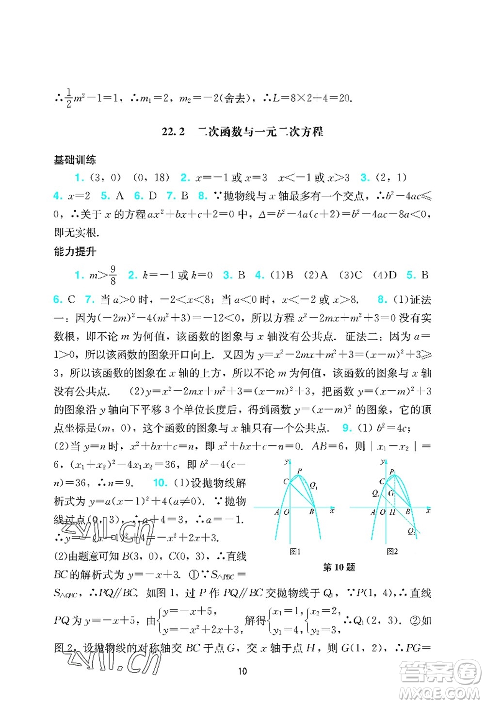 廣州出版社2022陽光學業(yè)評價九年級數(shù)學上冊人教版答案