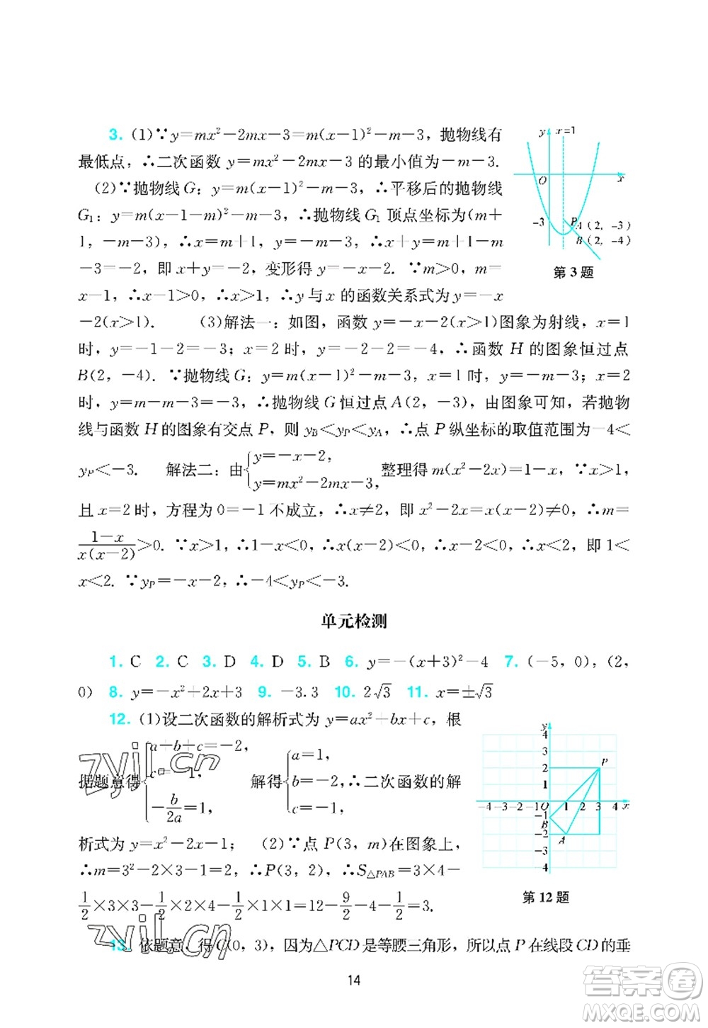 廣州出版社2022陽光學業(yè)評價九年級數(shù)學上冊人教版答案