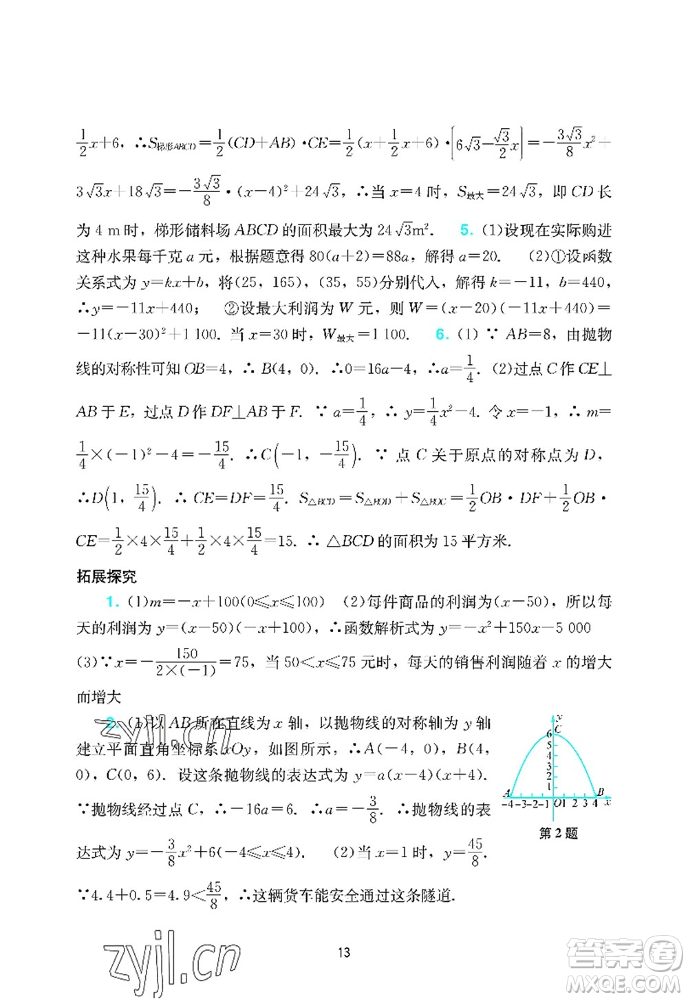 廣州出版社2022陽光學業(yè)評價九年級數(shù)學上冊人教版答案