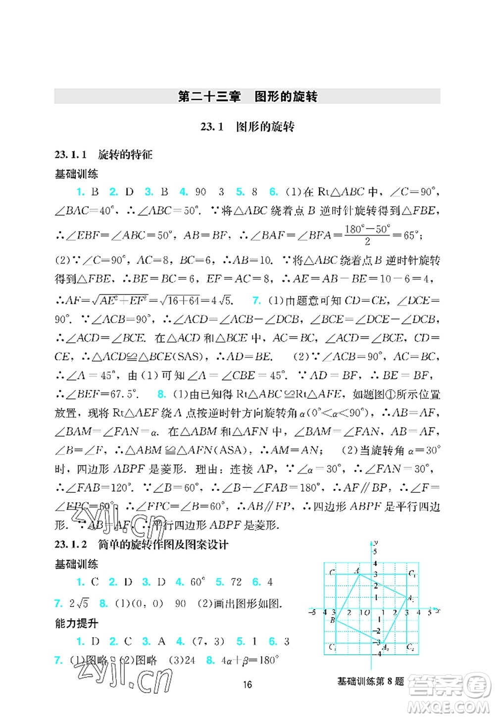 廣州出版社2022陽光學業(yè)評價九年級數(shù)學上冊人教版答案