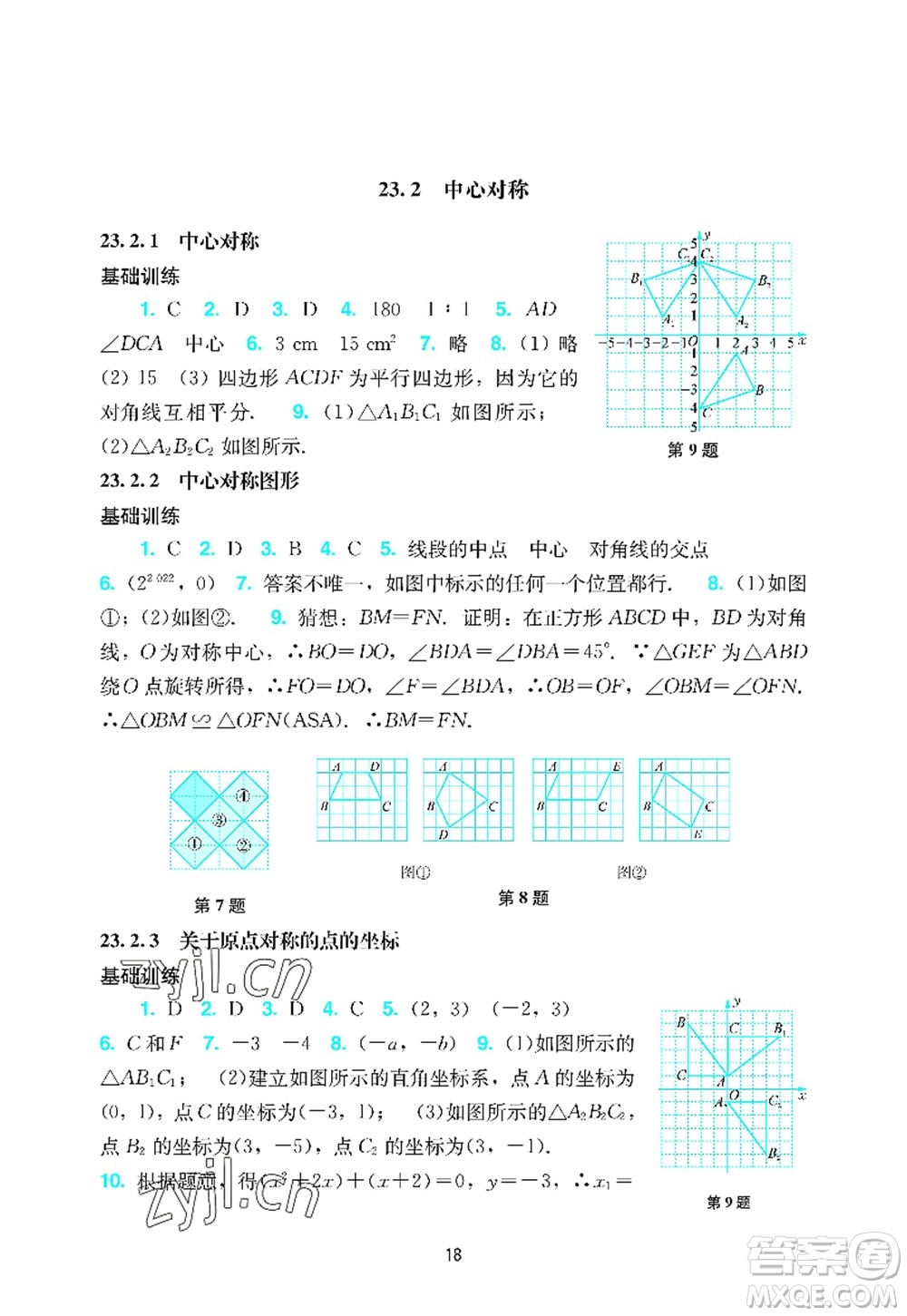 廣州出版社2022陽光學業(yè)評價九年級數(shù)學上冊人教版答案