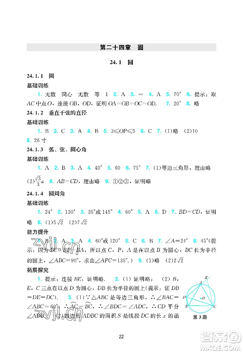 廣州出版社2022陽光學業(yè)評價九年級數(shù)學上冊人教版答案