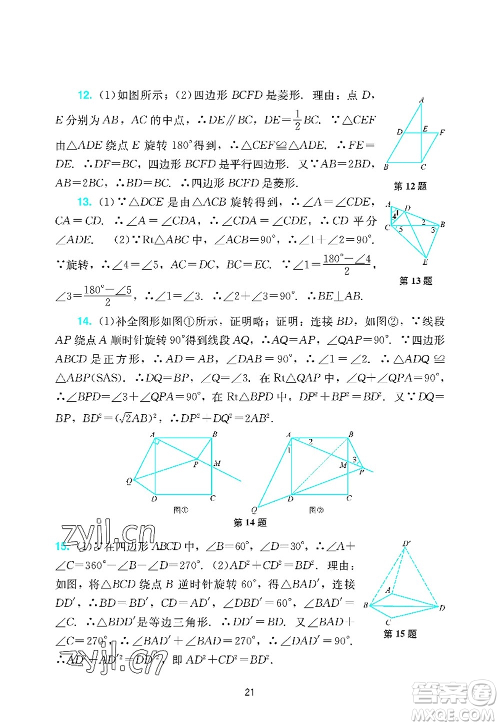 廣州出版社2022陽光學業(yè)評價九年級數(shù)學上冊人教版答案